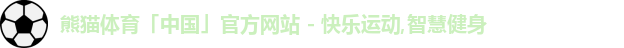 熊猫体育